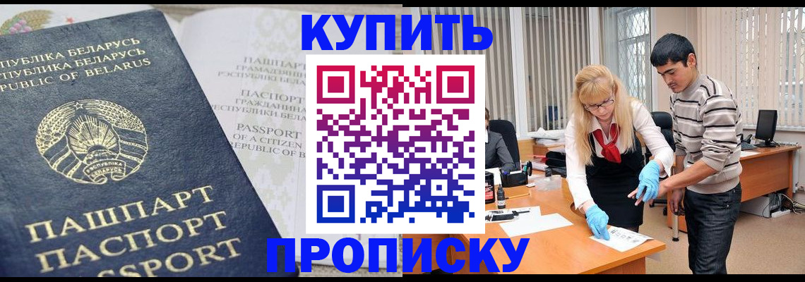 прописка для работы в Арске