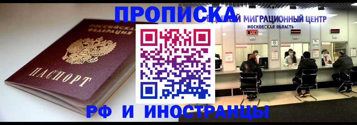 временная регистрация для всех в Арске