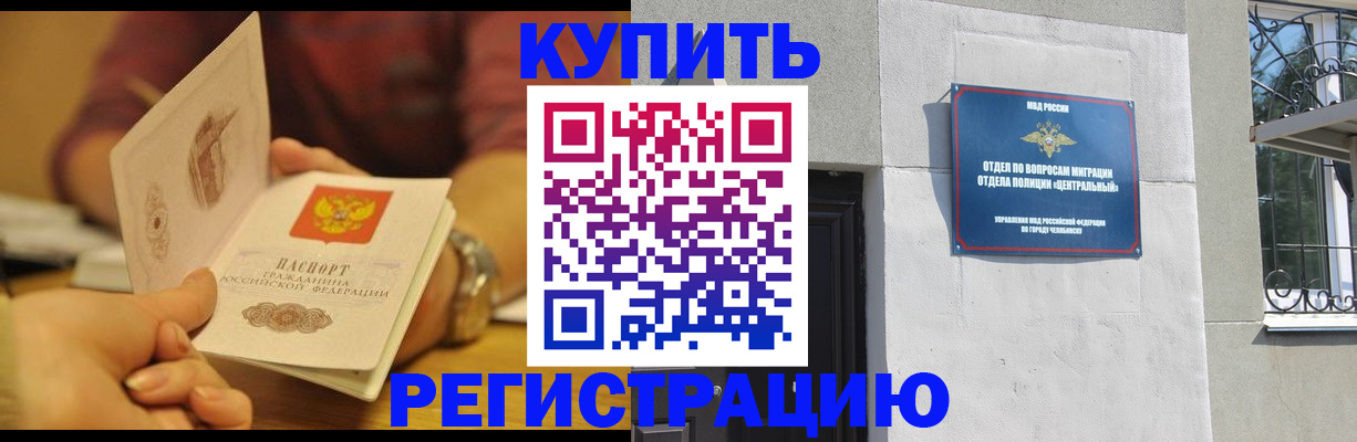 временная регистрация купить в Арске